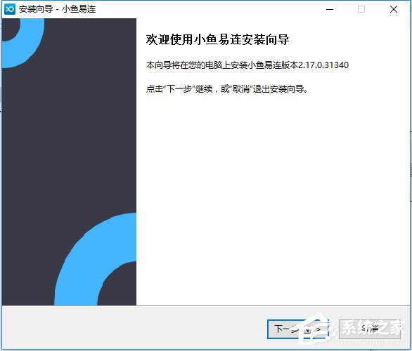 小鱼易连(视频会议软件) V2.24.0.8343