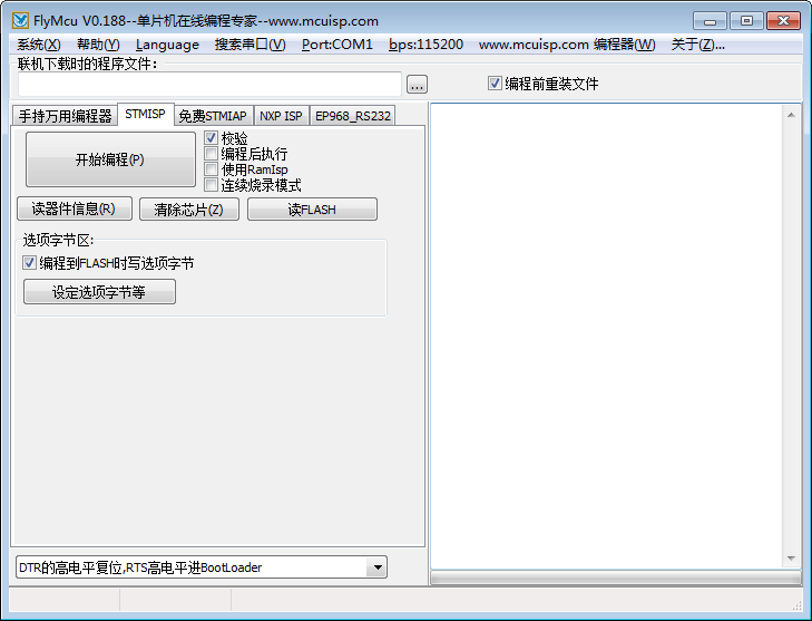 FlyMcu烧写软件 V0.188 绿色中文版