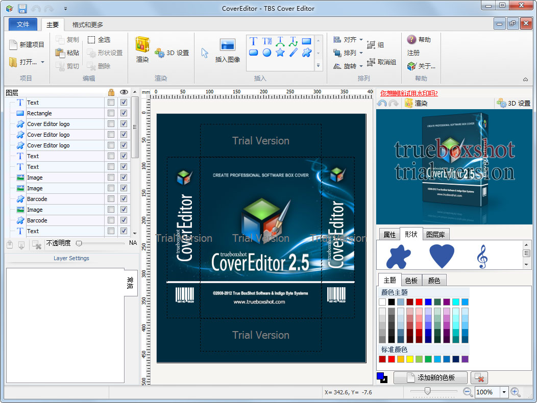 TBS Cover Editor Pro(包装盒设计软件) V2.6.1