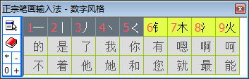 BihuaInput正宗笔画输入法 V7.0 中文绿色版