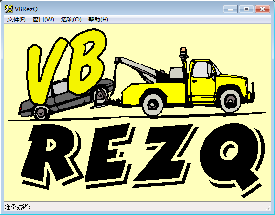 VBRezQ(VB反编译软件) V3.3a 绿色版