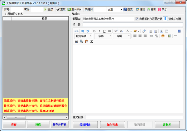 天枫微信公众账号助手 V2.0.1.0703 绿色版