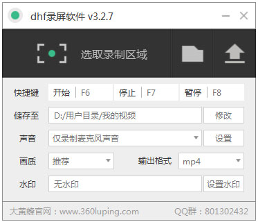 dhf录屏软件 V3.2.7