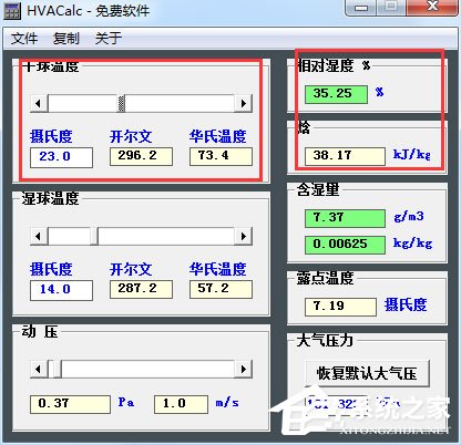HVACalc(大气空气物计算工具) V1.3 绿色版