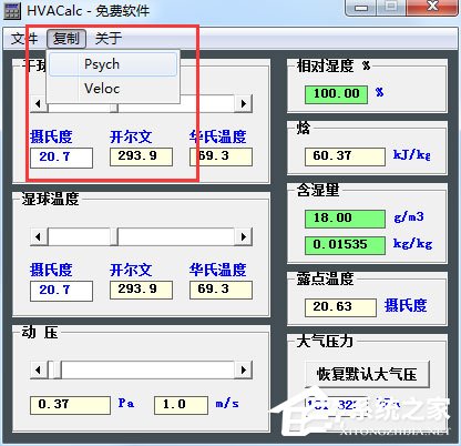 HVACalc(大气空气物计算工具) V1.3 绿色版