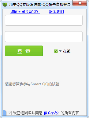 邦宁QQ专版定时发送器 V15.12.28.1 绿色版