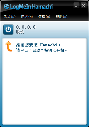Hamachi(蛤蟆吃) V2.2.0.630