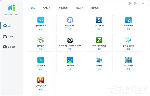 Apowersoft Unlimited软件管家 V1.2.5