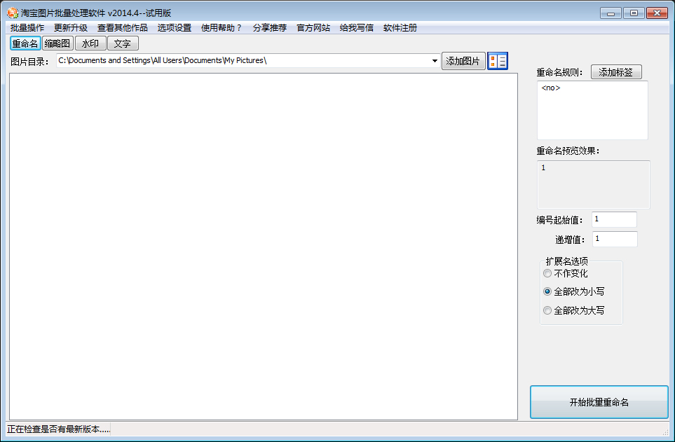 小林淘宝图片批量处理软件 V2014.4 绿色版