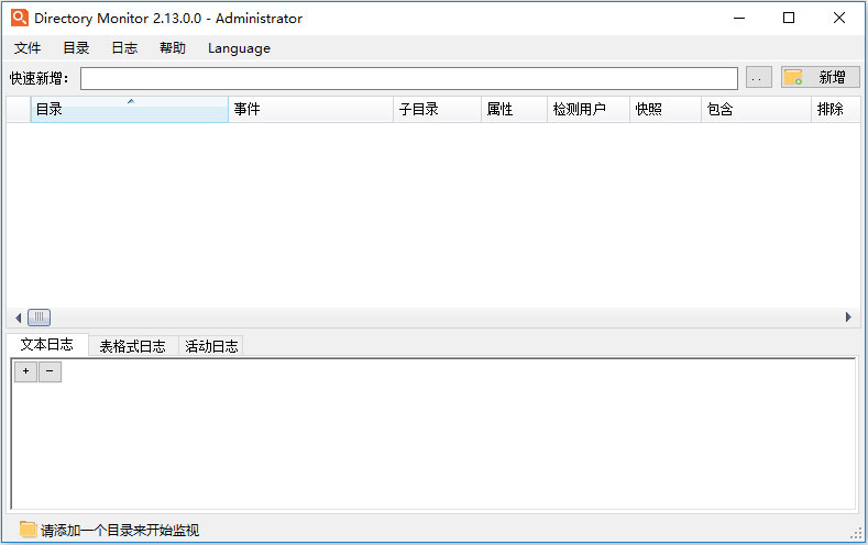 Directory Monitor(文件夹监控软件) V2.13.0.0 中文版