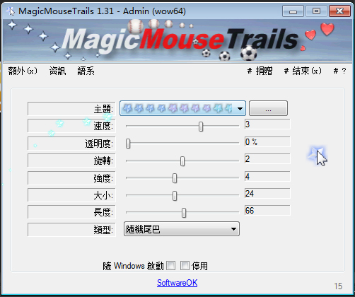 MagicMouseTrails(鼠标拖尾辅助小工具) V1.31 绿色版