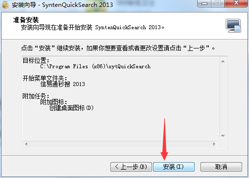SyntenQuickSearch(文件快速搜索工具) V1.0.0.6