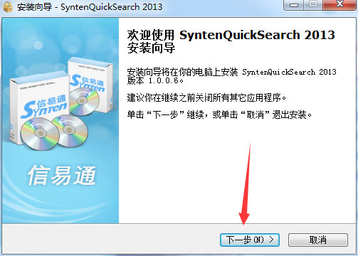 SyntenQuickSearch(文件快速搜索工具) V1.0.0.6