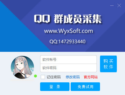 博琅QQ群成员高级搜索采集大师 V1.1 绿色免费版