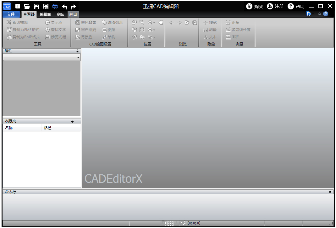 迅捷CAD编辑器 V1.9.0.0