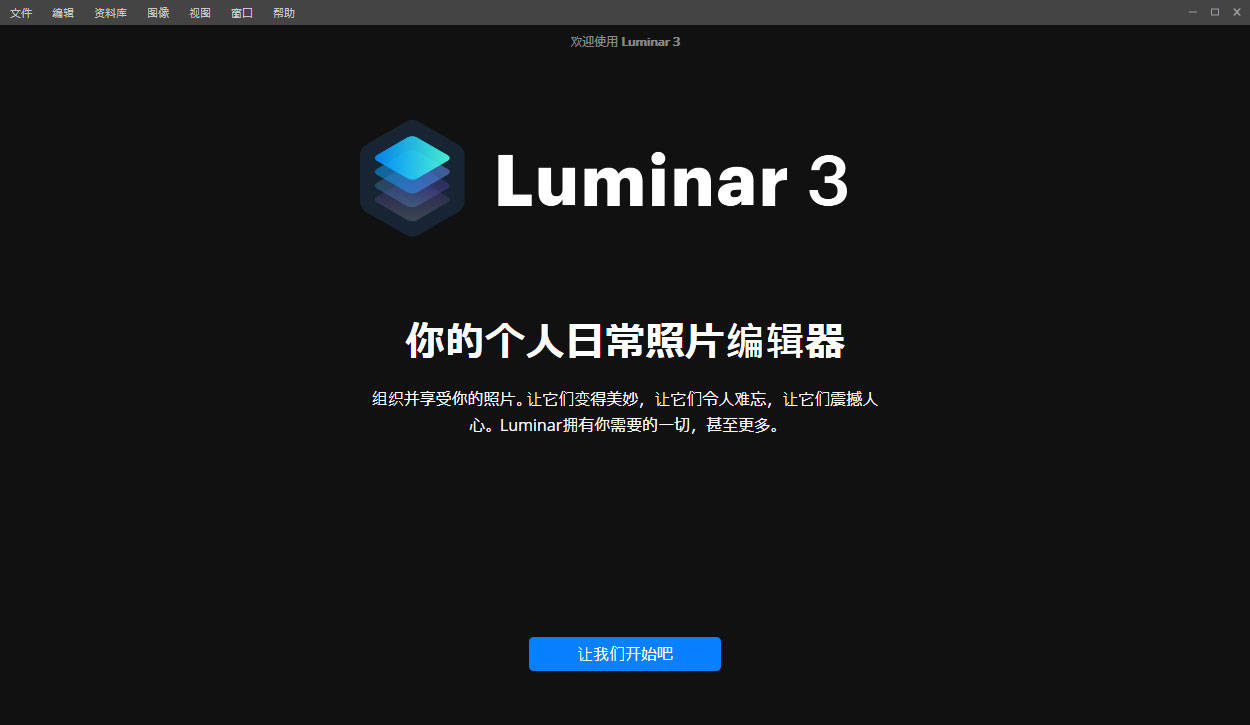 Luminar 3(照片编辑器) V3.0.2.2186
