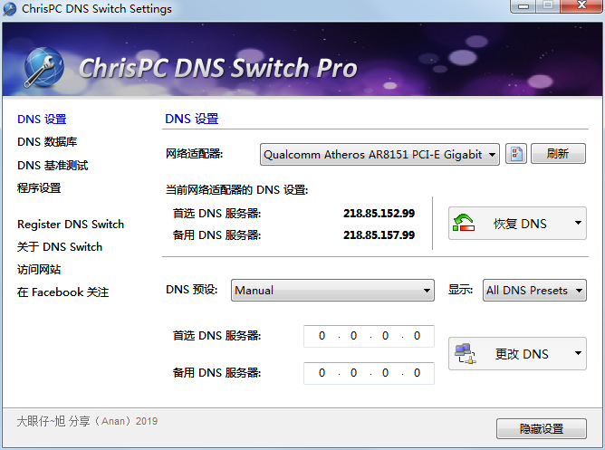 ChrisPC DNS Switch(DNS切换工具) V3.9 中文绿色版