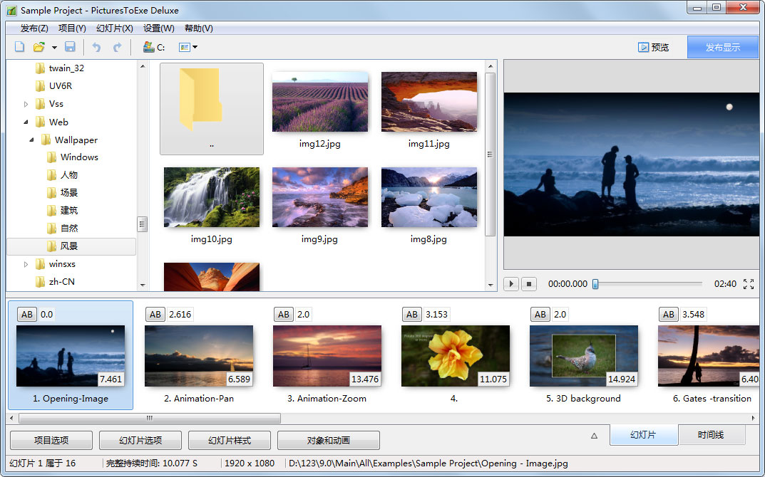 PicturesToExe Deluxe(幻灯片制作软件) V9.0.22 汉化破解版