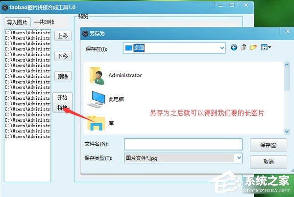 taobao图片拼接合成工具 V1.0 绿色免费版
