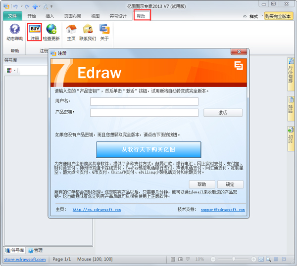 EDraw Max(亿图图示专家) V9.4  破解版