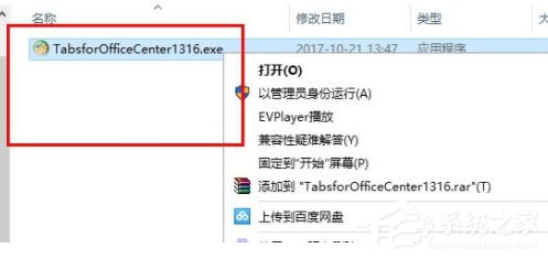 Office Tab(Microsoft Office插件) V13.10 中文安装版