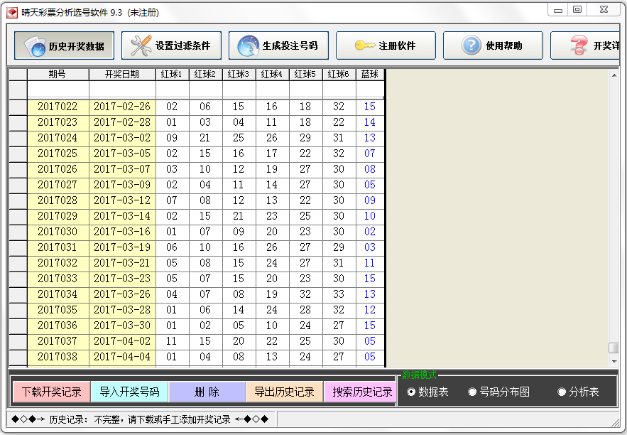 晴天彩票分析选号软件 V9.3.71