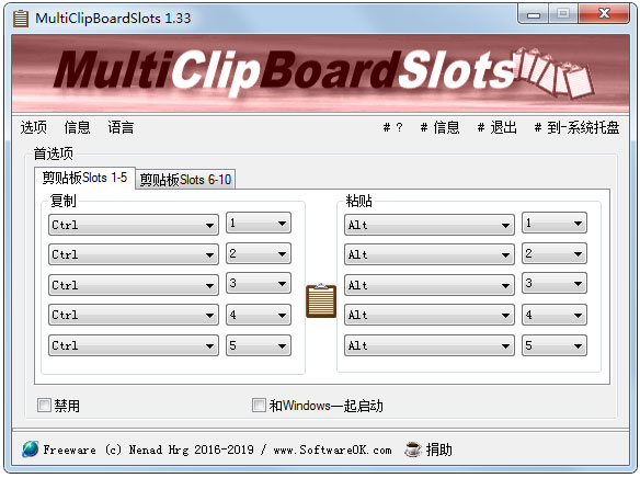 MultiClipBoardSlots(剪贴工具) V1.33 绿色版