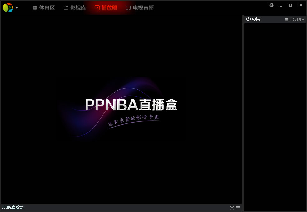 PPNBA直播盒 V1.1.0.0