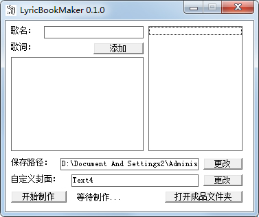 LyricBookMaker(歌词编辑工具) V0.1.0 绿色免费版