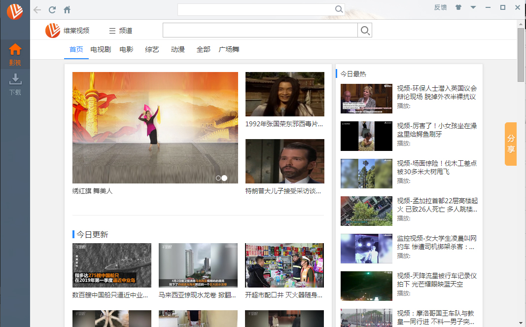 维棠FLV视频下载 V3.0.1.0 简体中文版