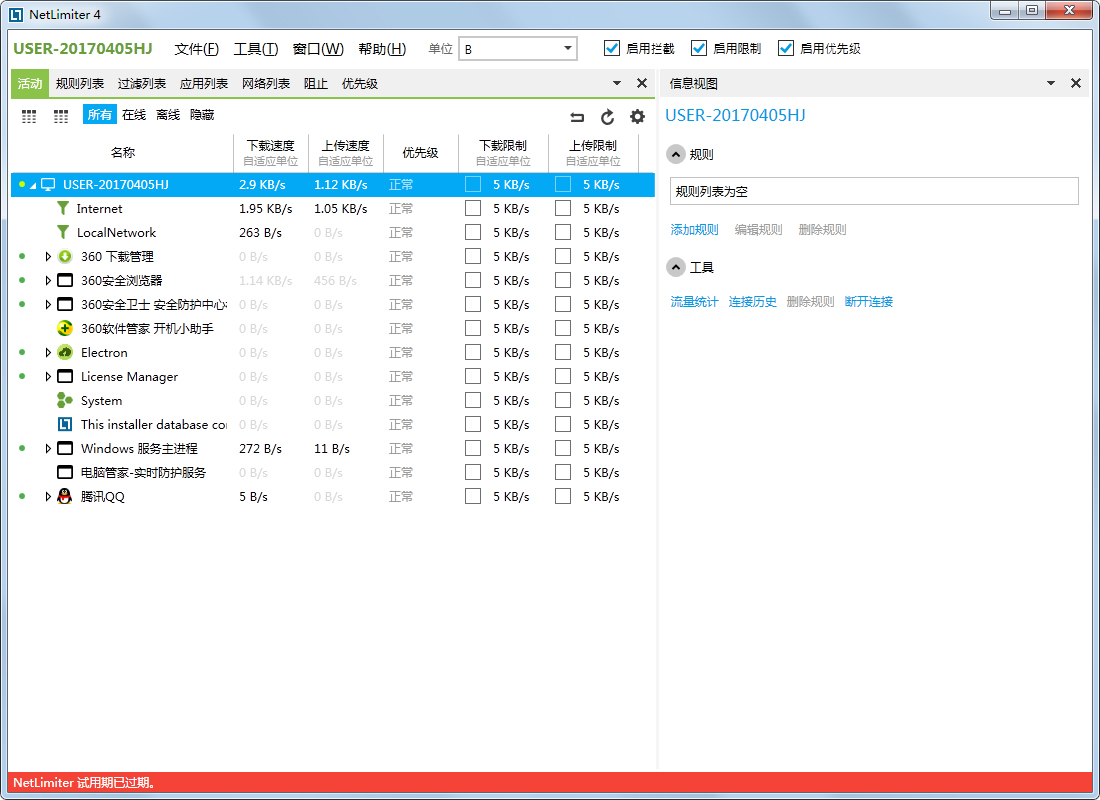 NetLimiter(带宽流量控制软件) V4.0.45.0 中文版