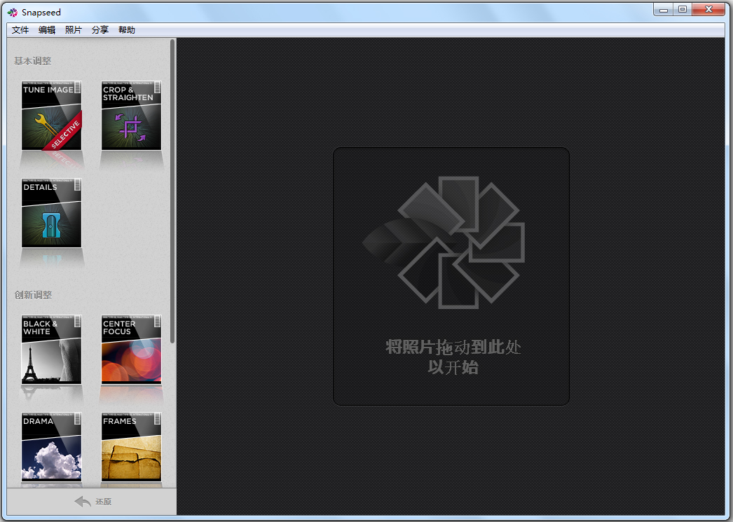Snapseed电脑版 V1.2.2 中文绿色版