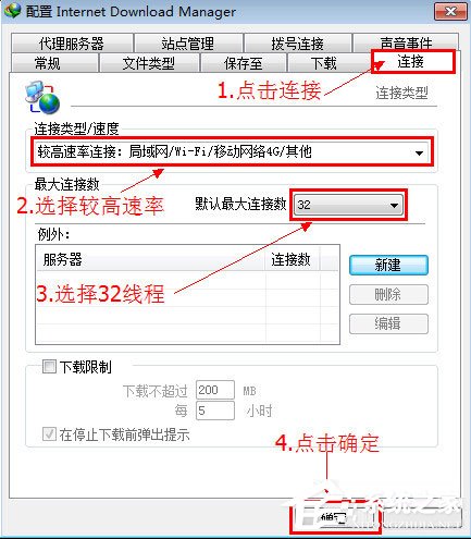 IDM下载器 V6.32.7 中文版