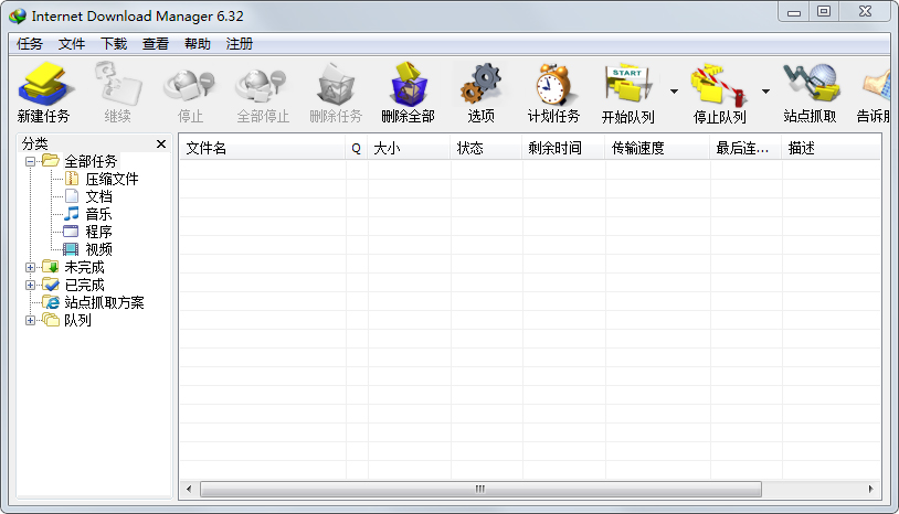 IDM下载器 V6.32.7 中文版