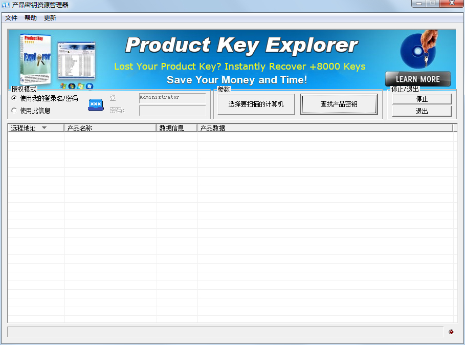 产品密钥资源管理器 V4.0.12.0 绿色中文版