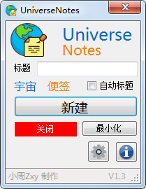 UniverseNotes宇宙便签 V1.3 绿色版