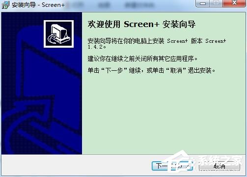 Screen+分屏软件 V1.4.2