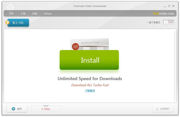 Freemake Video Downloader（视频下载） V3.8.2.29