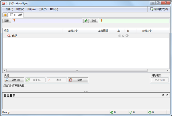 GoodSync(备份软件) V10.9.31.5 中文版
