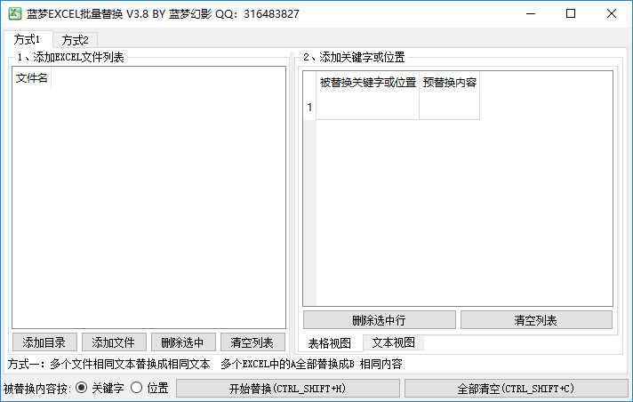 蓝梦EXCEL批量替换工具 V3.8 绿色版