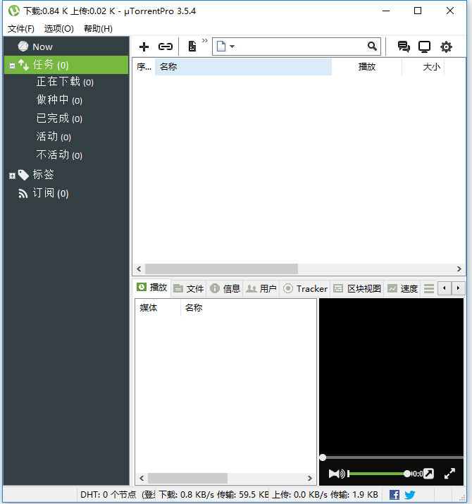 uTorrent Pro(BT下载工具) V3.5.4.44498 中文绿色版
