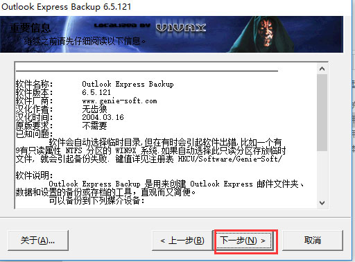 Outlook Express Backup(备份工具) V6.5.121