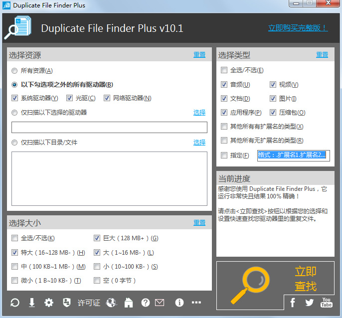 Duplicate File Finder Plus(重复文件查找工具) V10.1.050 绿色版