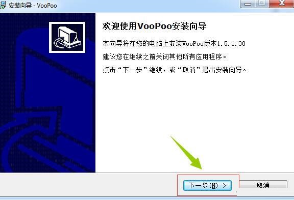 VooPoo(电子烟配置工具) V1.5.1.31
