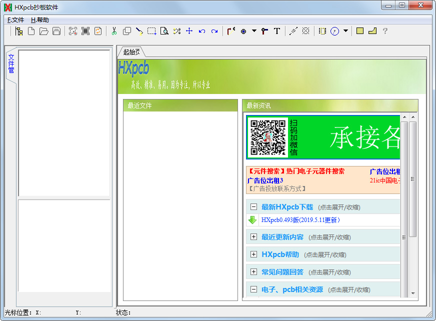 HXpcb抄板软件 V1.0.0.493 绿色版