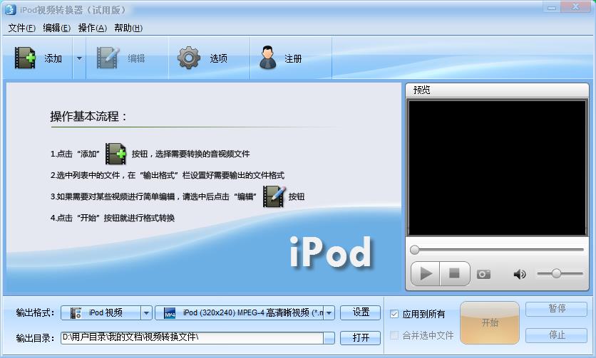 魔法iPod视频转换器 V5.0.520