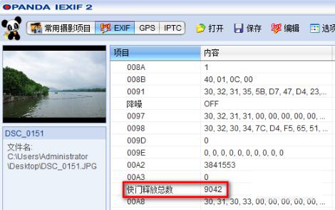 opanda iexif（照片Exif信息查看）V2.3 中文版