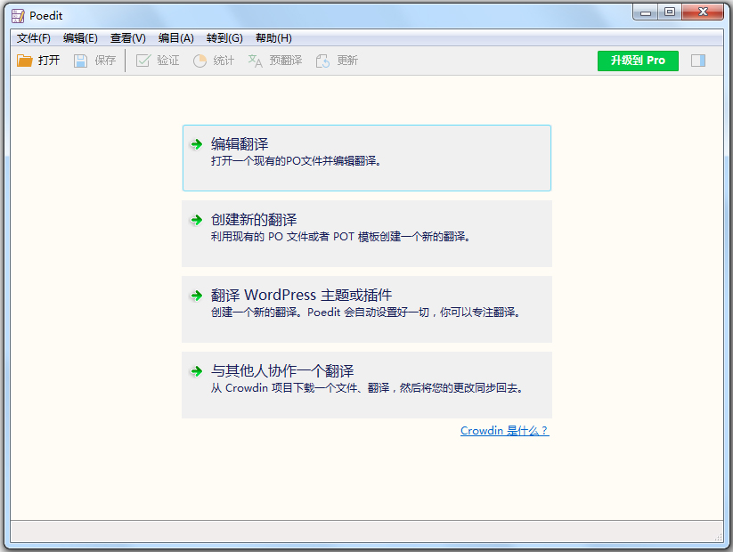 Poedit Pro(国际化翻译编辑器) V2.2.2.5728 中文版