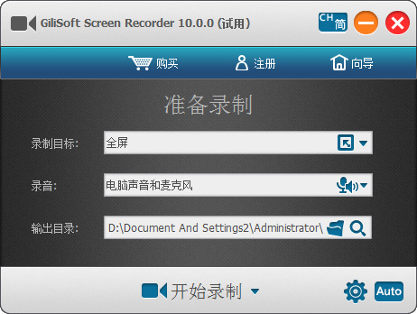 GiliSoft Screen Recorder(屏幕录像工具) V10.0.0