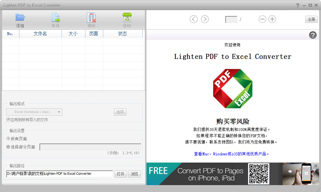 Lighten PDF to Excel Converter(PDF转Excel工具) V6.1.1